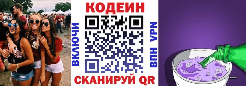 Codein Purple Drank  продажа наркотиков  это клад  Батайск 
